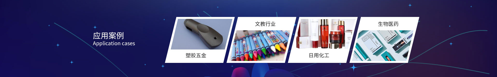 應(yīng)用案例
